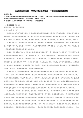 山西省大同市第一中学2025年语文高一下期末综合测试试题含解析