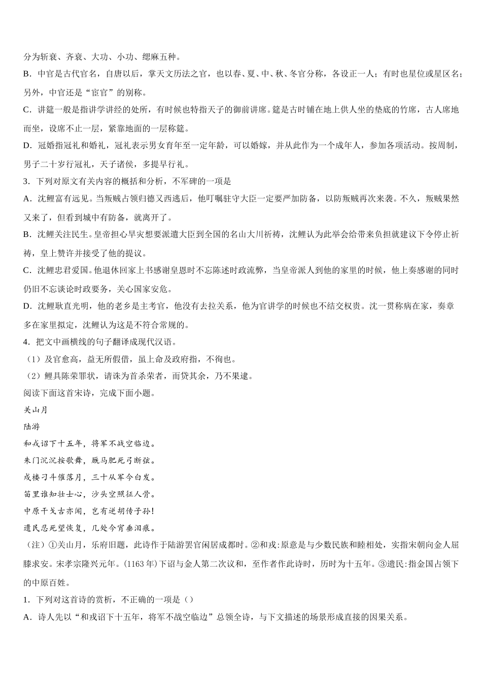 山西省应县第一中学2025年高一语文第二学期期末学业质量监测试题含解析_第3页