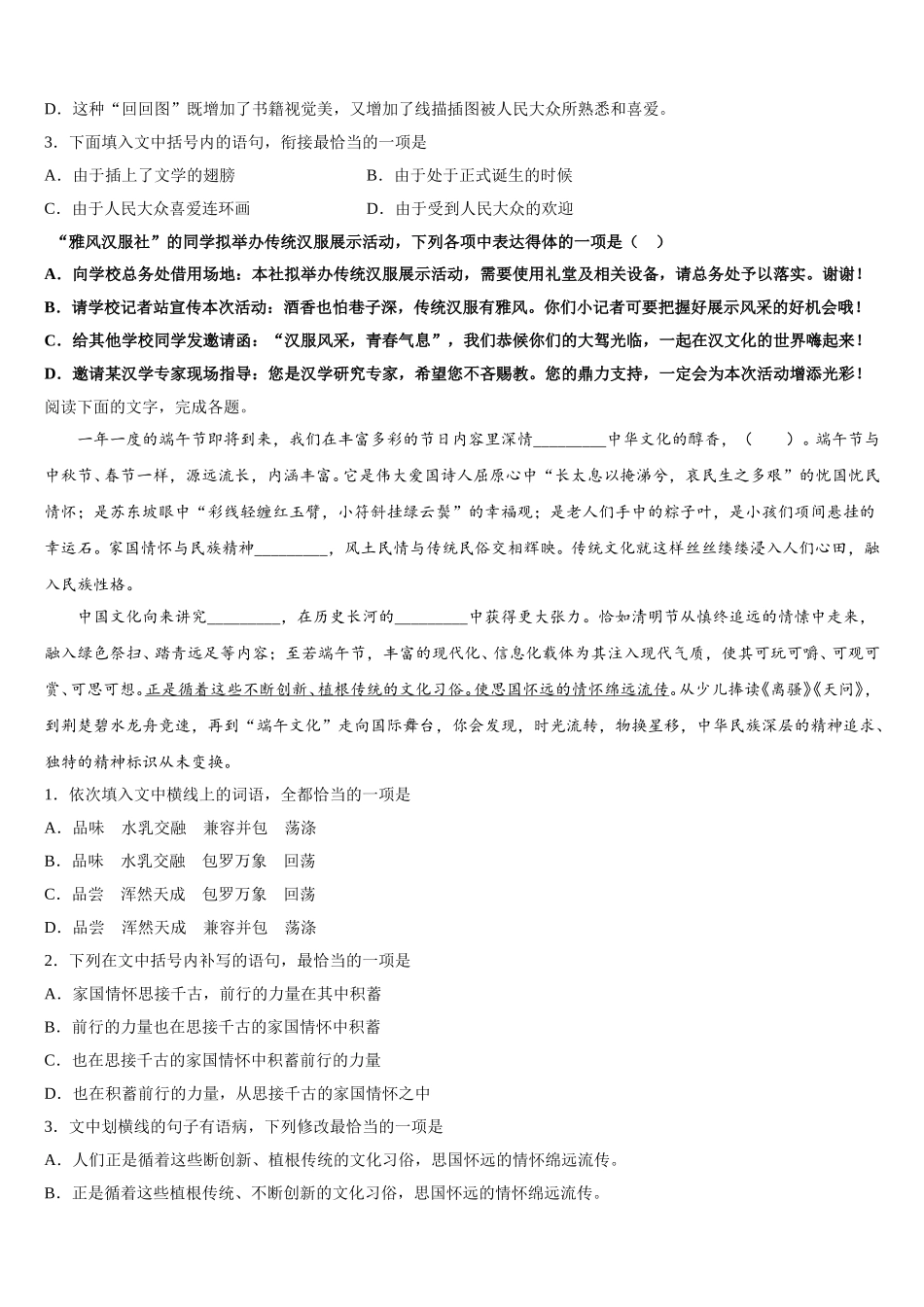 2025年山西省怀仁县第一中学高一下语文期末统考模拟试题含解析_第2页