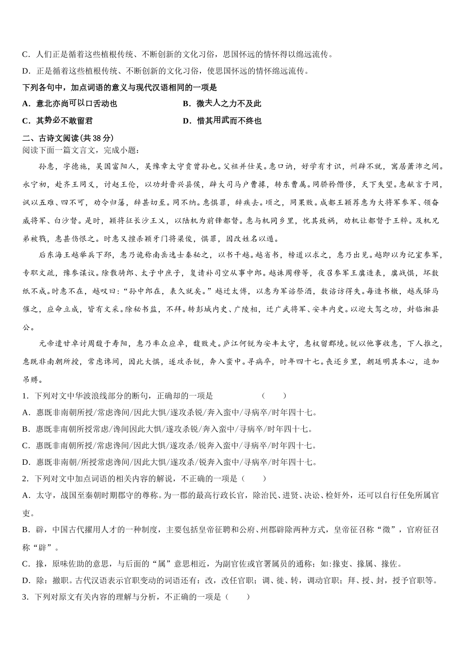 2025年山西省怀仁县第一中学高一下语文期末统考模拟试题含解析_第3页