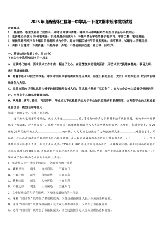 2025年山西省怀仁县第一中学高一下语文期末统考模拟试题含解析
