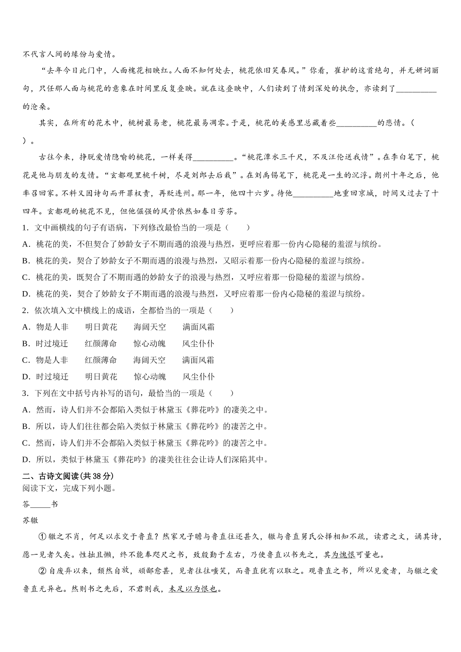 2025届山西省汾阳市第二高级中学、文水县第二高级中学高一下语文期末考试试题含解析_第2页