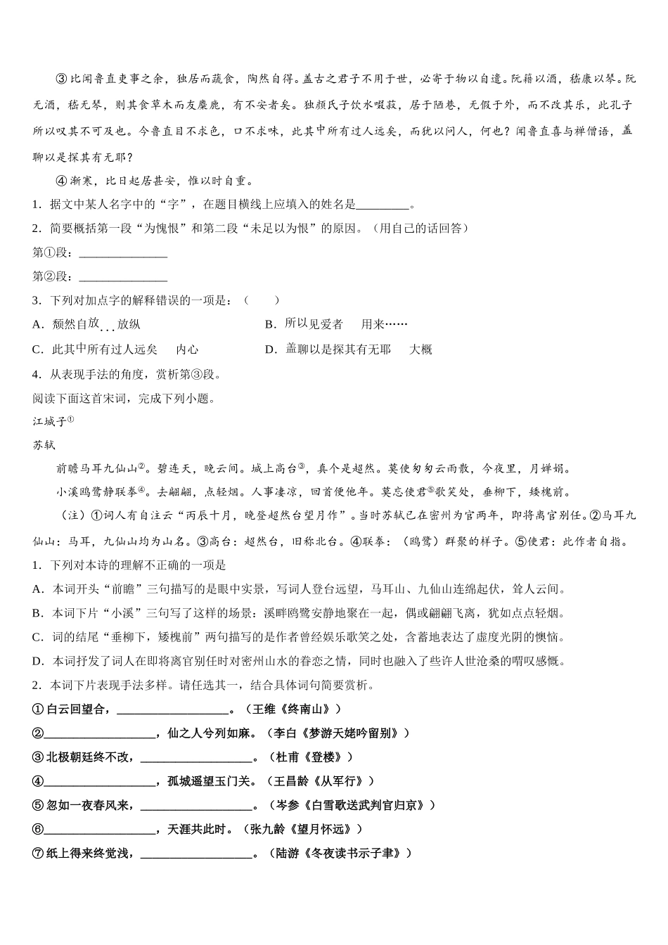 2025届山西省汾阳市第二高级中学、文水县第二高级中学高一下语文期末考试试题含解析_第3页
