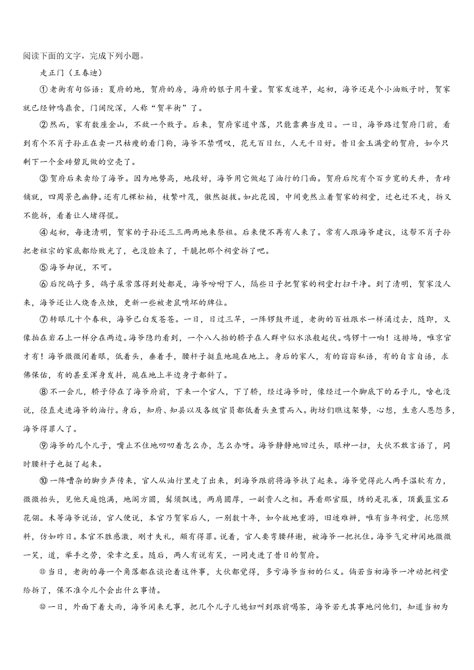 2025年山西省晋中市平遥县平遥二中高一下语文期末学业质量监测模拟试题含解析_第3页