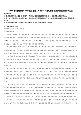 2025年山西省晋中市平遥县平遥二中高一下语文期末学业质量监测模拟试题含解析