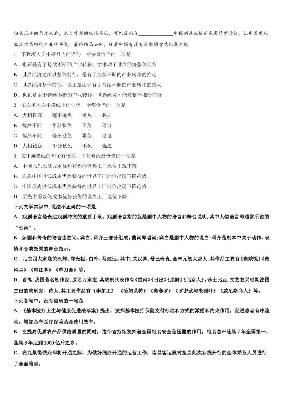 山西省吕梁市联盛中学2024-2025学年高一下语文期末复习检测模拟试题含解析_第2页