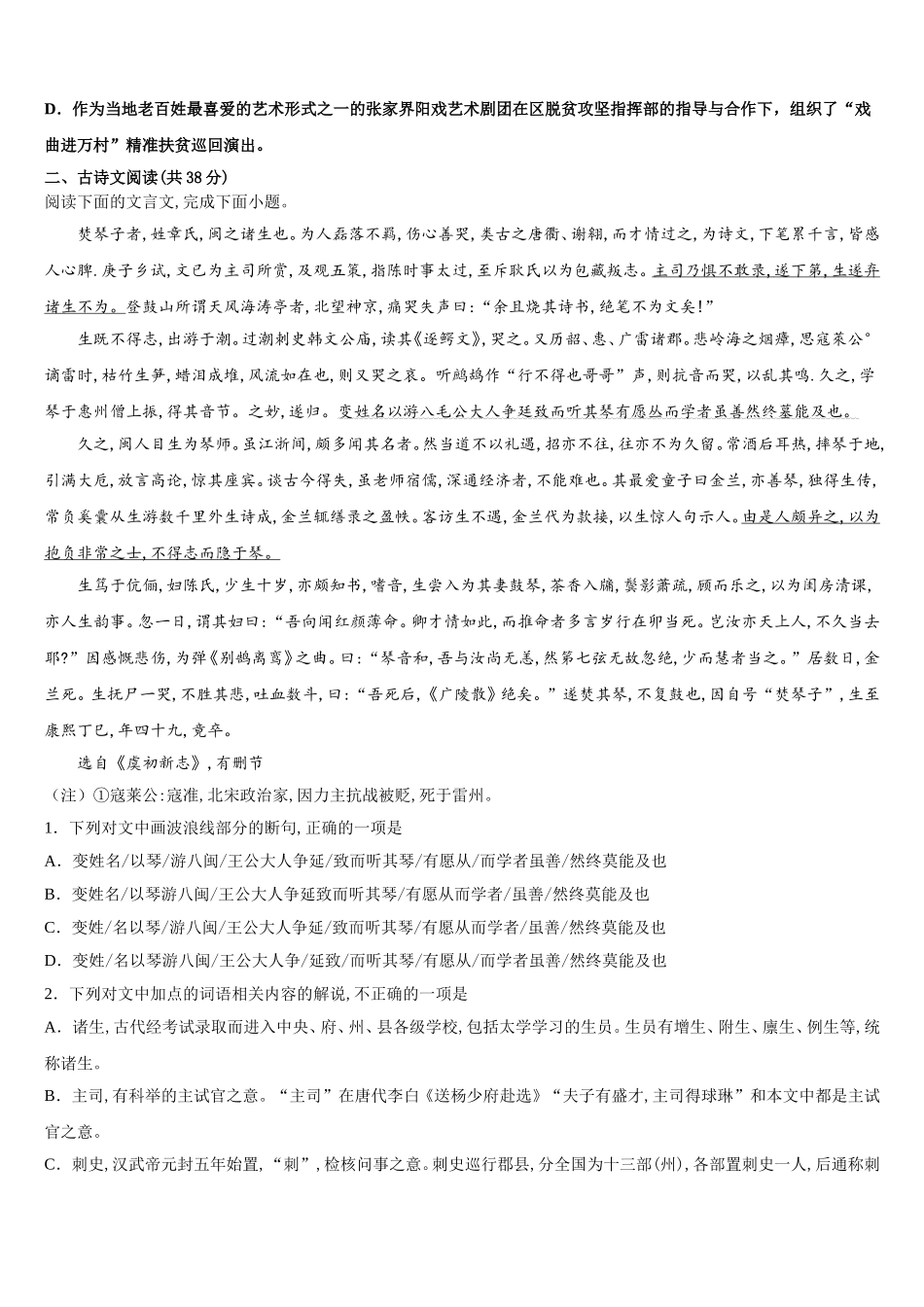 山西省吕梁市联盛中学2024-2025学年高一下语文期末复习检测模拟试题含解析_第3页