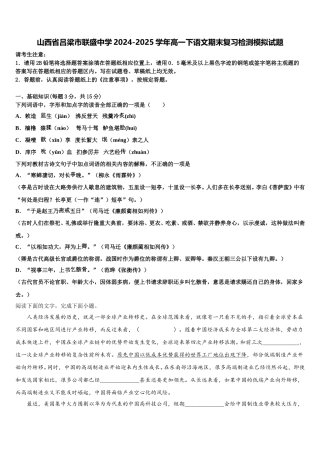 山西省吕梁市联盛中学2024-2025学年高一下语文期末复习检测模拟试题含解析