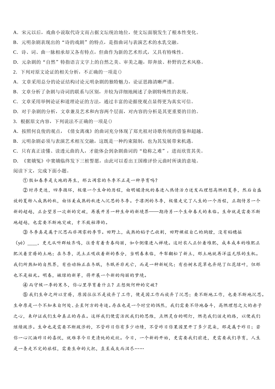 2025届山西省太原市实验中学高一下语文期末质量跟踪监视模拟试题含解析_第2页