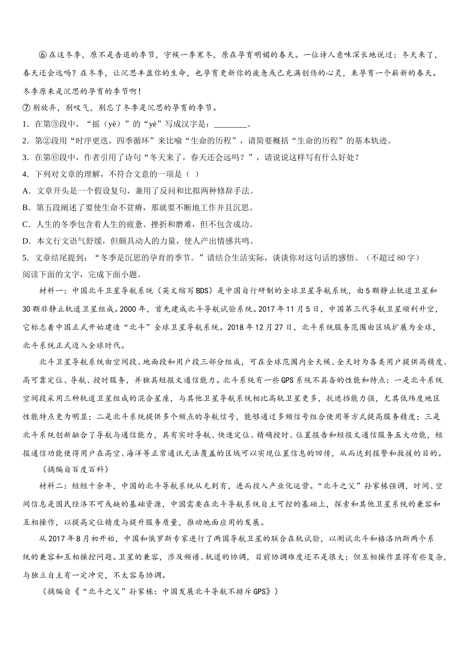 2025届山西省太原市实验中学高一下语文期末质量跟踪监视模拟试题含解析_第3页