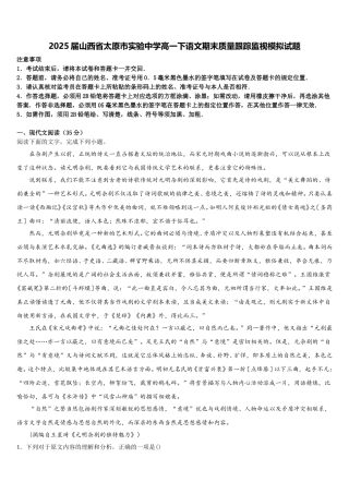 2025届山西省太原市实验中学高一下语文期末质量跟踪监视模拟试题含解析