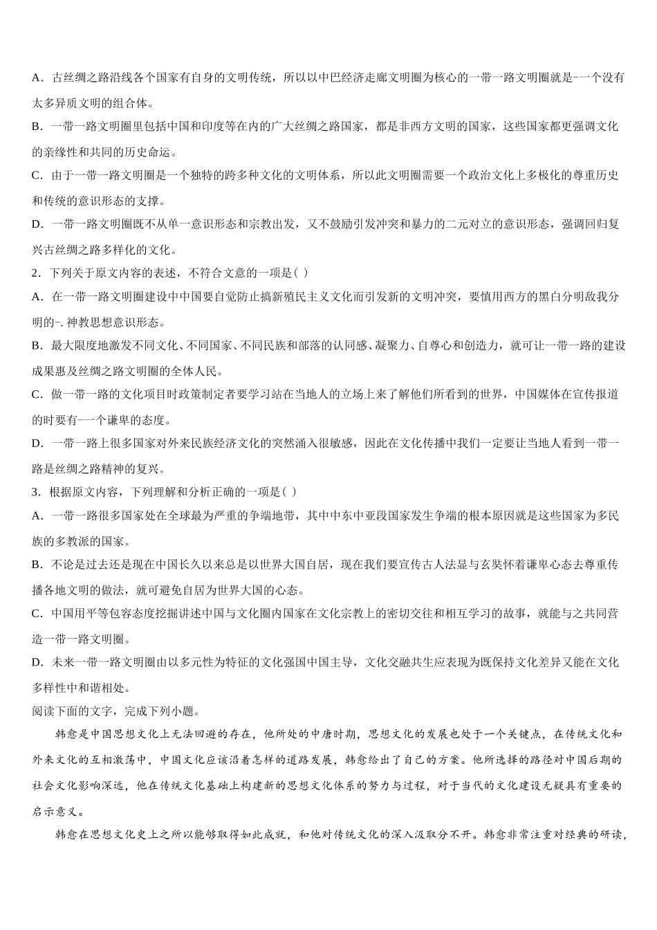 2024-2025学年山西省晋中市和诚中学语文高一第二学期期末调研模拟试题含解析_第2页