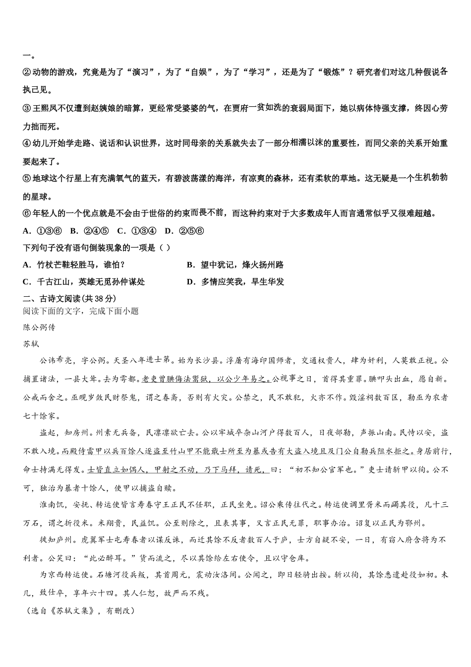 试题山西省怀仁市重点中学2025届语文高一下期末检测模拟试题含解析_第2页