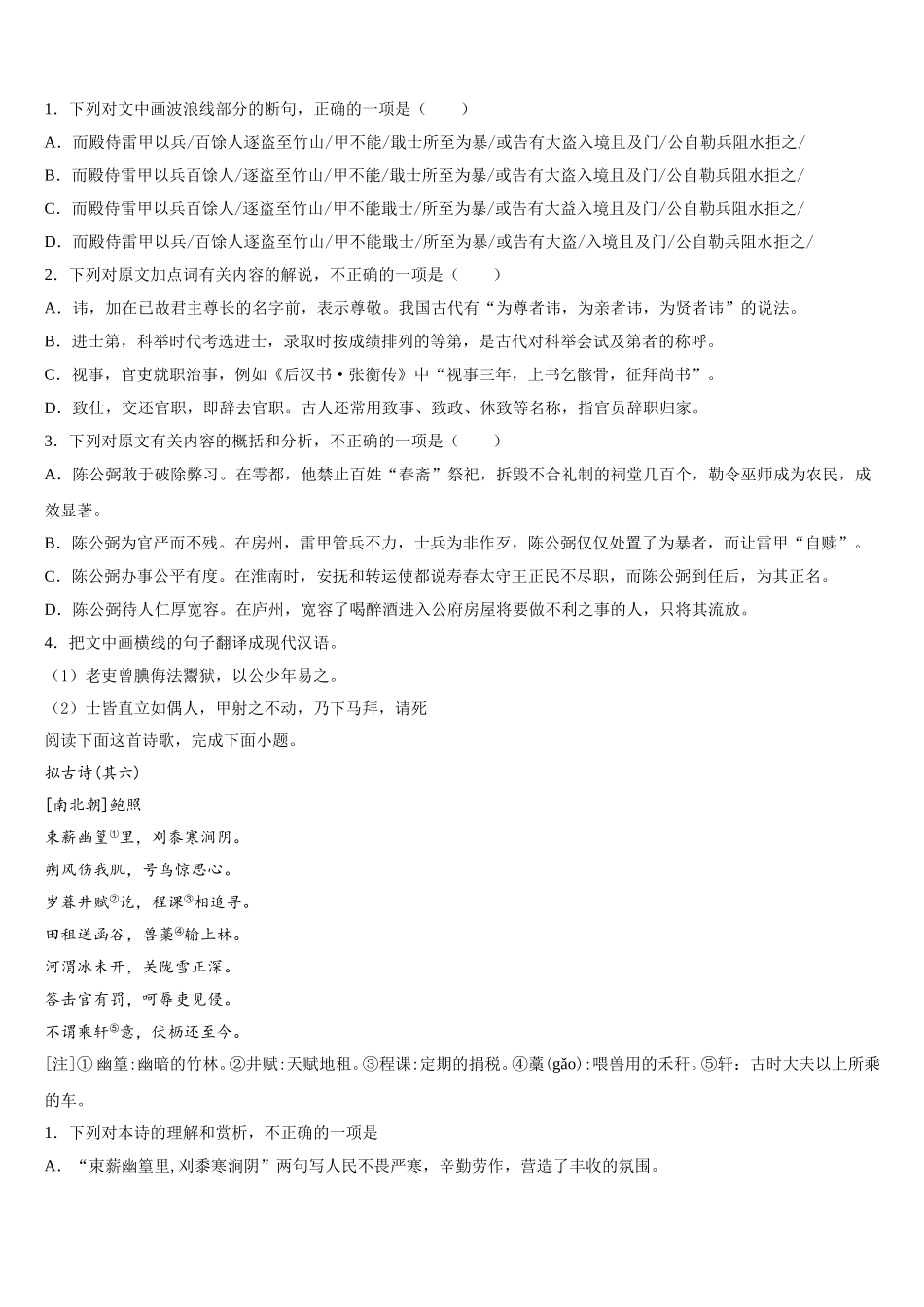 试题山西省怀仁市重点中学2025届语文高一下期末检测模拟试题含解析_第3页