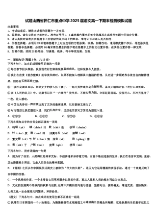 试题山西省怀仁市重点中学2025届语文高一下期末检测模拟试题含解析
