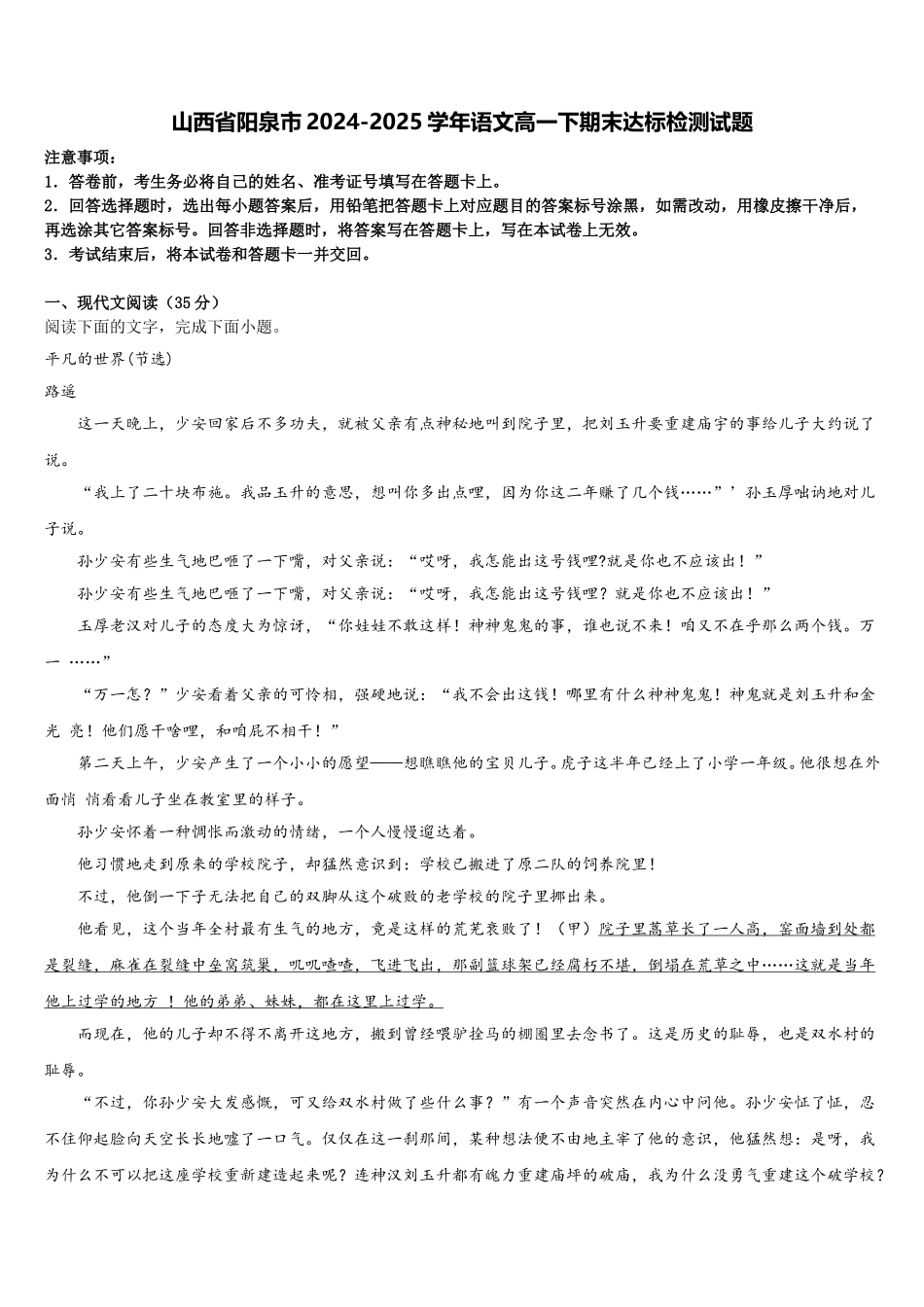 山西省阳泉市2024-2025学年语文高一下期末达标检测试题含解析_第1页