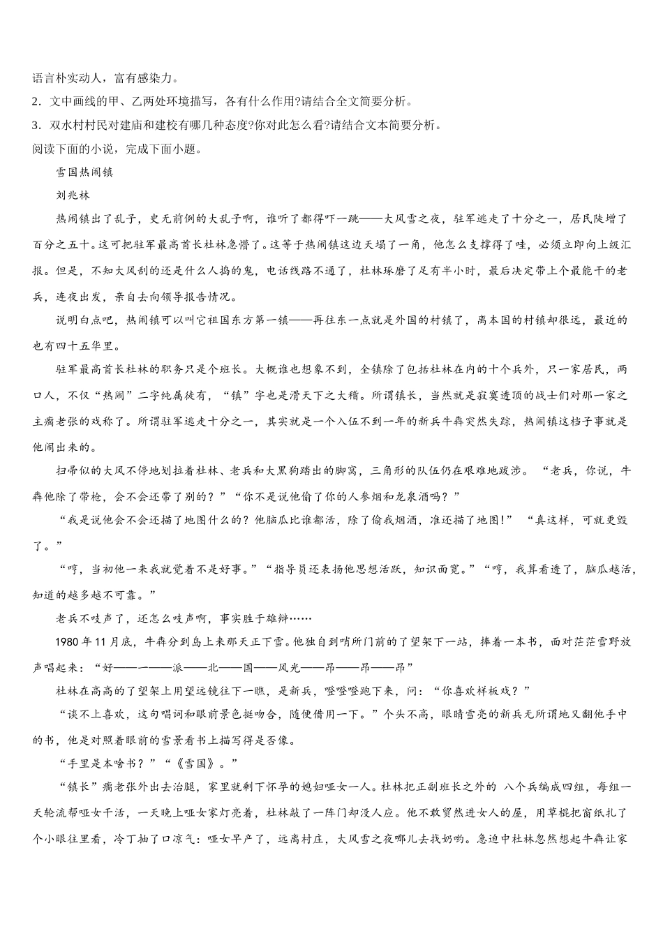 山西省阳泉市2024-2025学年语文高一下期末达标检测试题含解析_第3页