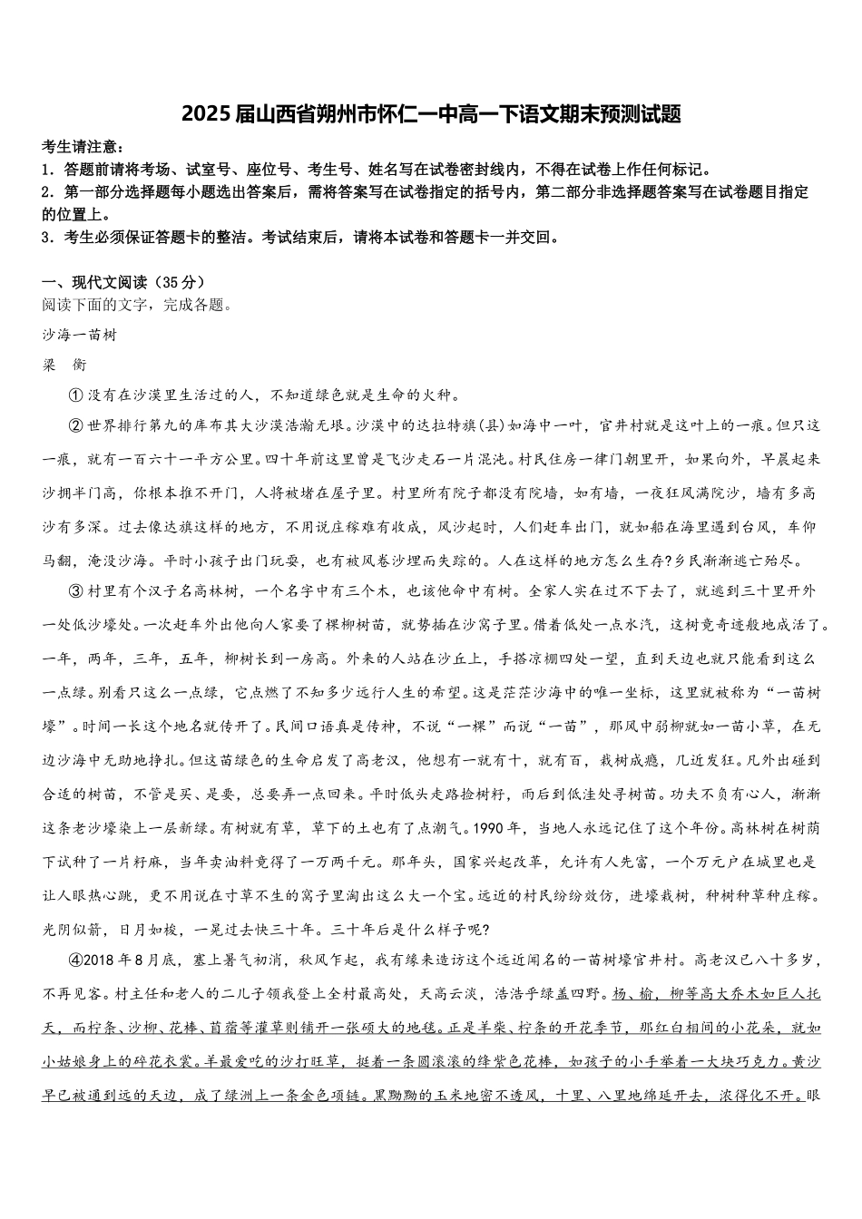 2025届山西省朔州市怀仁一中高一下语文期末预测试题含解析_第1页