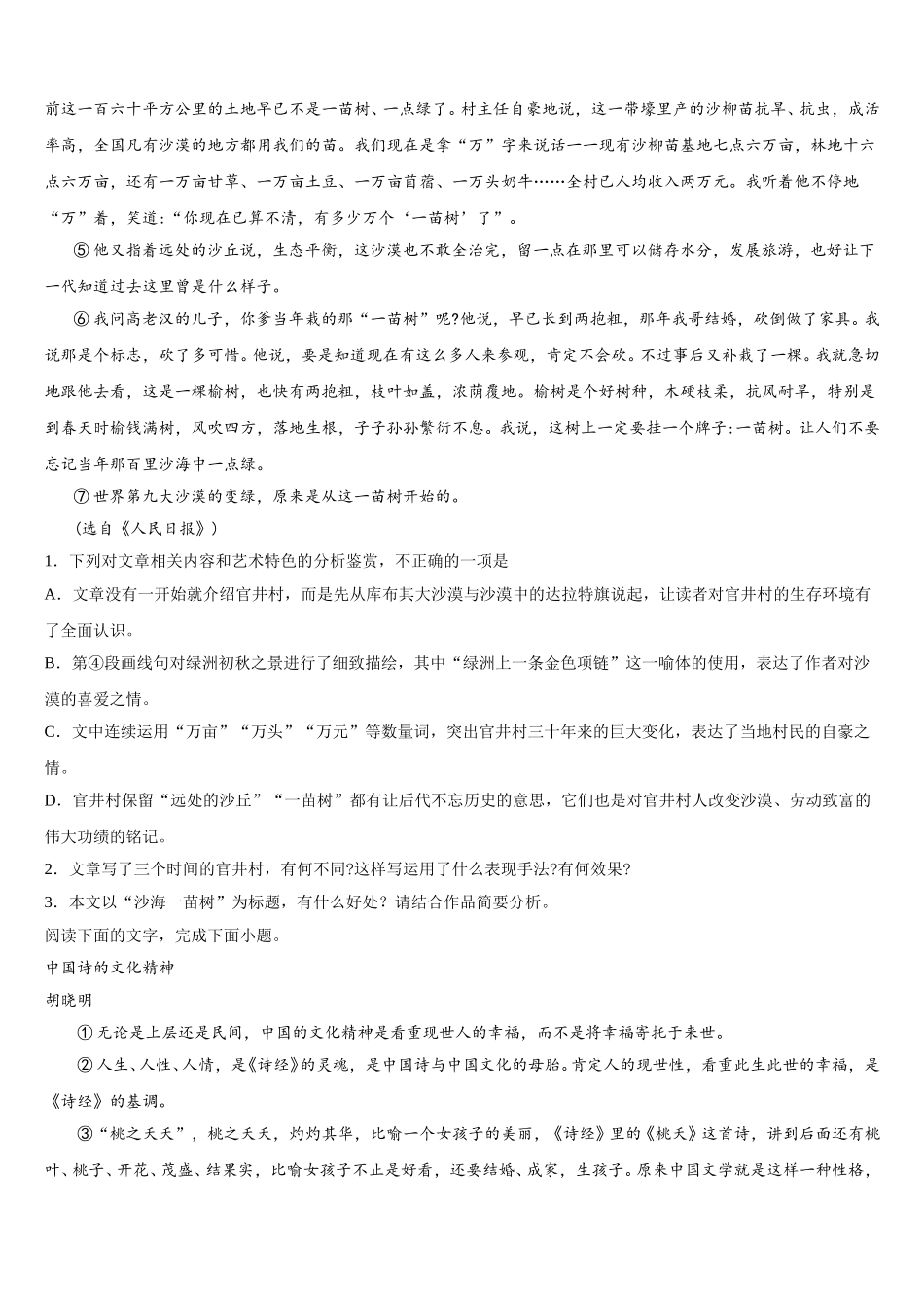 2025届山西省朔州市怀仁一中高一下语文期末预测试题含解析_第2页