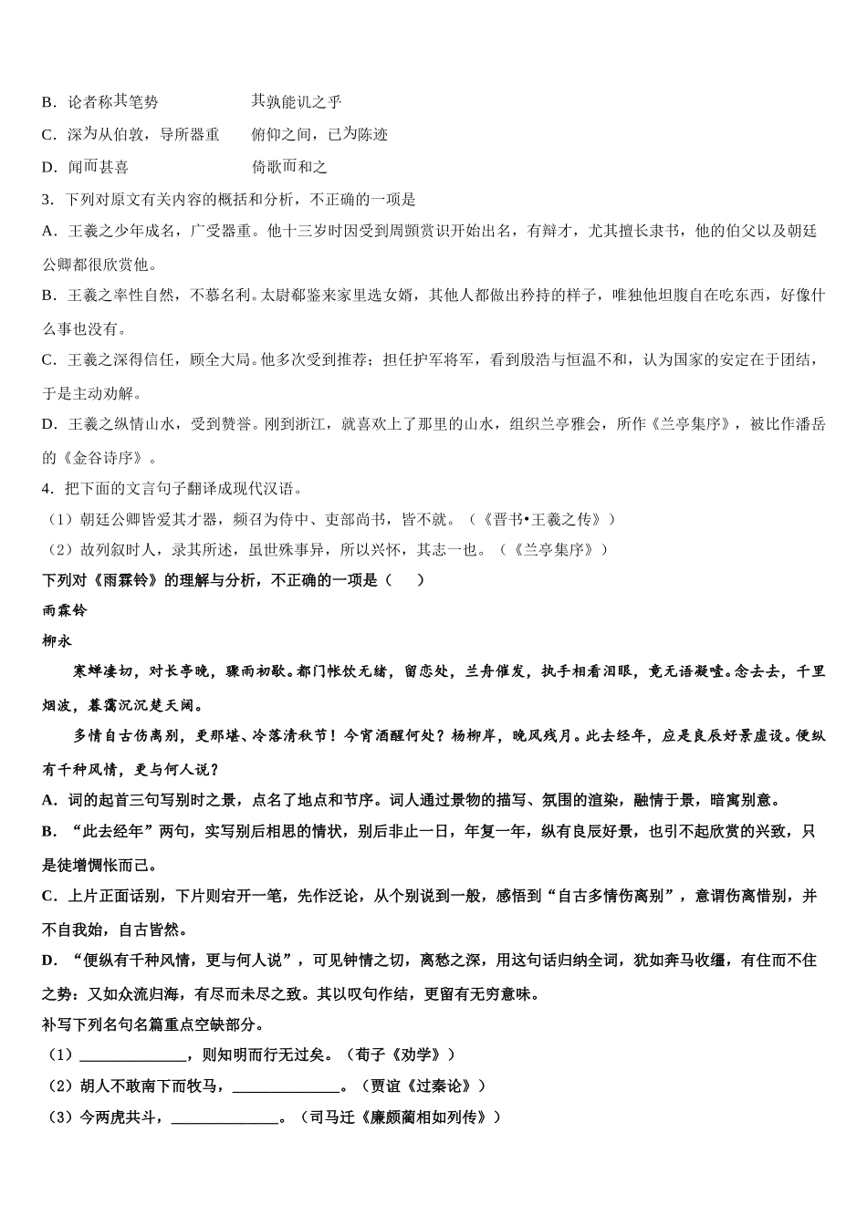2024-2025学年山西省晋中市平遥二中语文高一下期末预测试题含解析_第3页