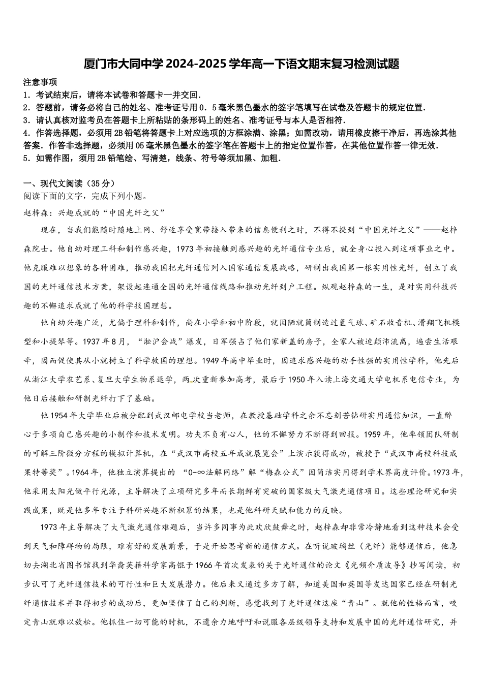 厦门市大同中学2024-2025学年高一下语文期末复习检测试题含解析_第1页