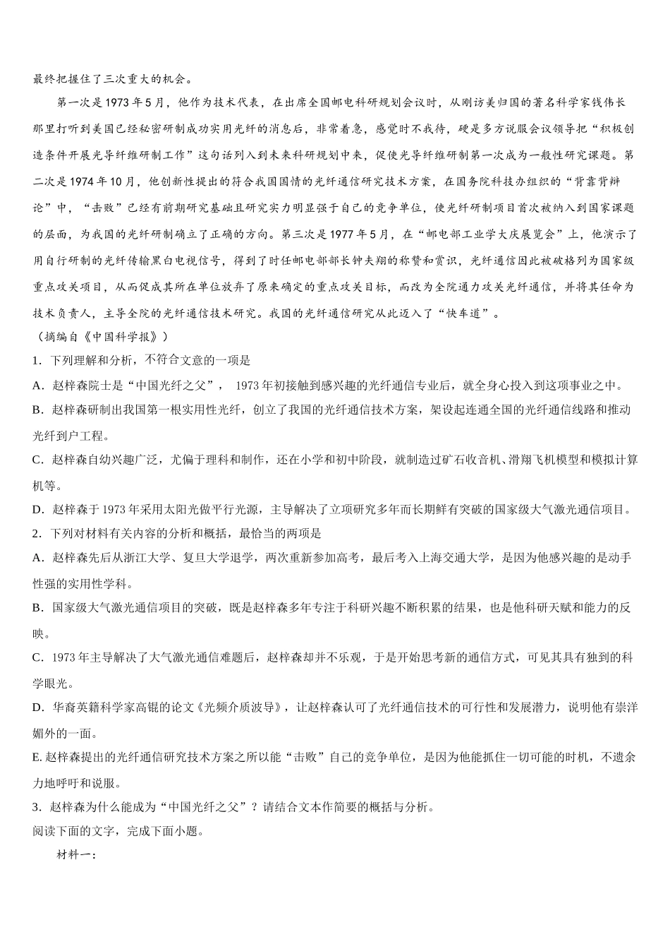 厦门市大同中学2024-2025学年高一下语文期末复习检测试题含解析_第2页