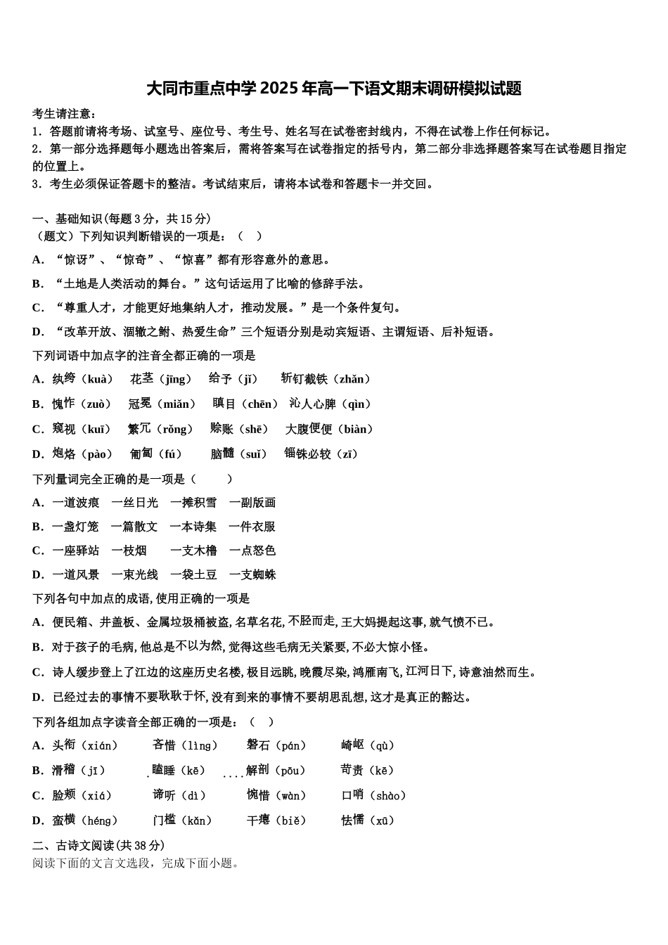 大同市重点中学2025年高一下语文期末调研模拟试题含解析_第1页