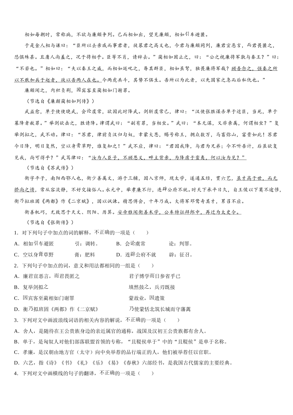 大同市重点中学2025年高一下语文期末调研模拟试题含解析_第2页