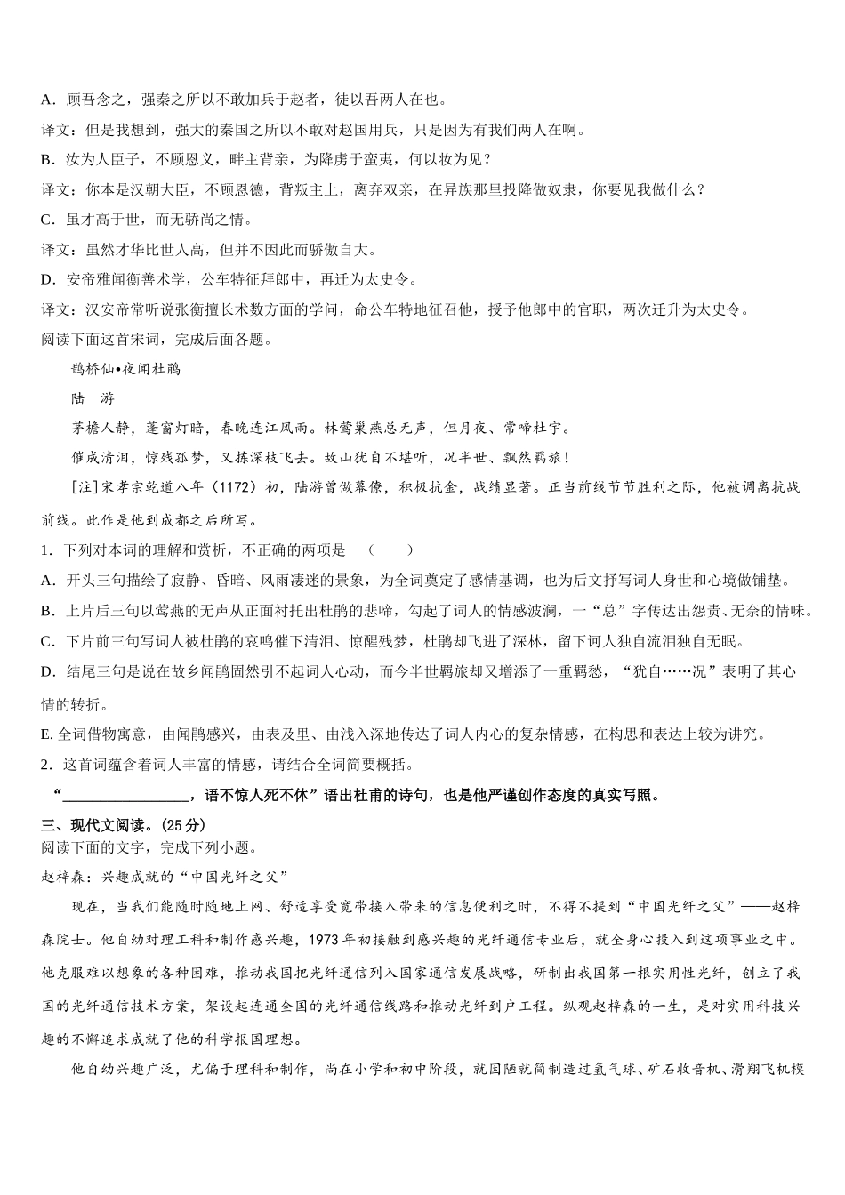 大同市重点中学2025年高一下语文期末调研模拟试题含解析_第3页