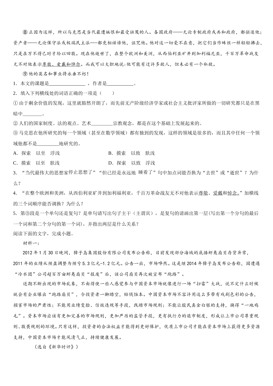 2024-2025学年山西省朔州市应县第一中学语文高一下期末教学质量检测模拟试题含解析_第2页