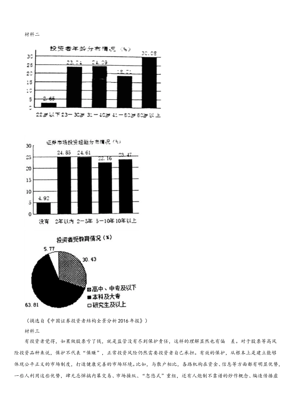 2024-2025学年山西省朔州市应县第一中学语文高一下期末教学质量检测模拟试题含解析_第3页