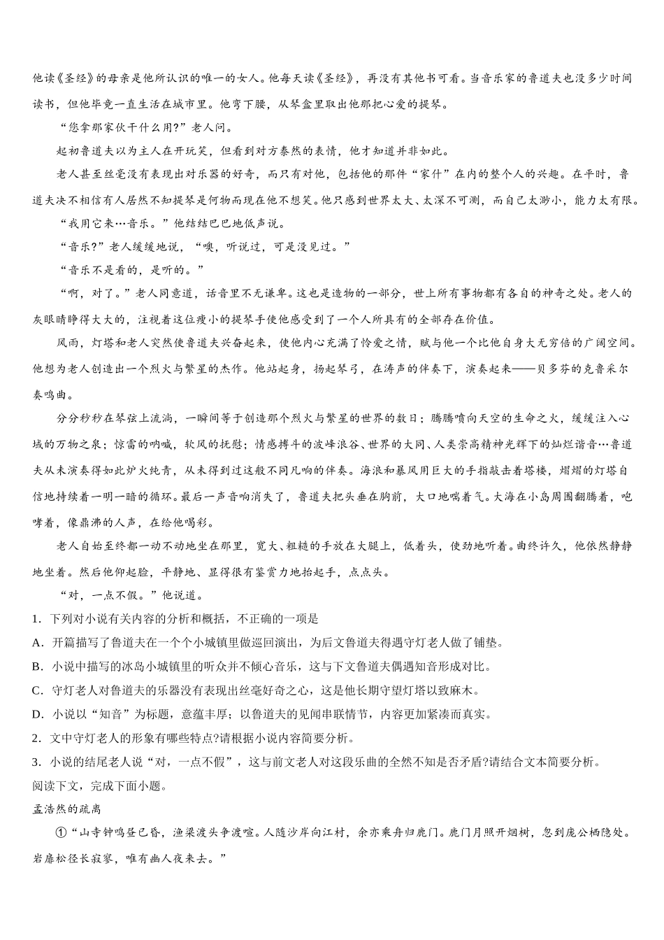 2024-2025学年山西省朔州市第一中学高一语文第二学期期末达标测试试题含解析_第2页