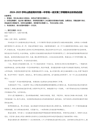 2024-2025学年山西省朔州市第一中学高一语文第二学期期末达标测试试题含解析