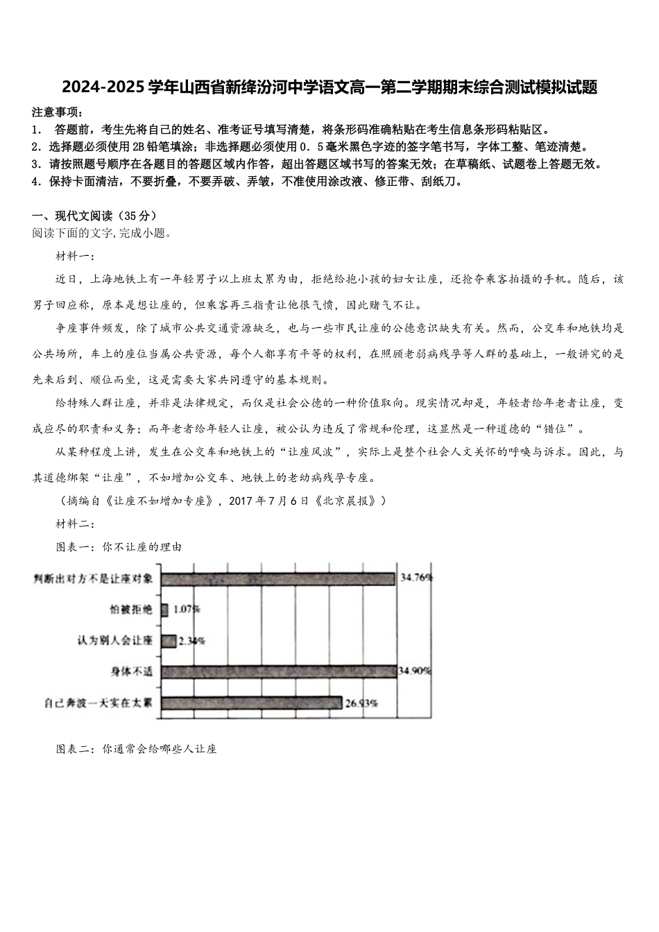 2024-2025学年山西省新绛汾河中学语文高一第二学期期末综合测试模拟试题含解析_第1页