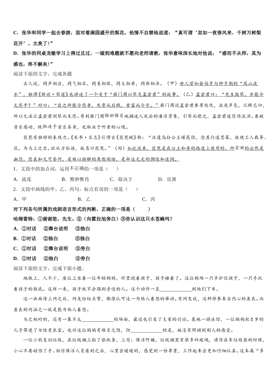 2025年山西省太原市小店区山西大学附属中学校语文高一第二学期期末复习检测模拟试题含解析_第2页