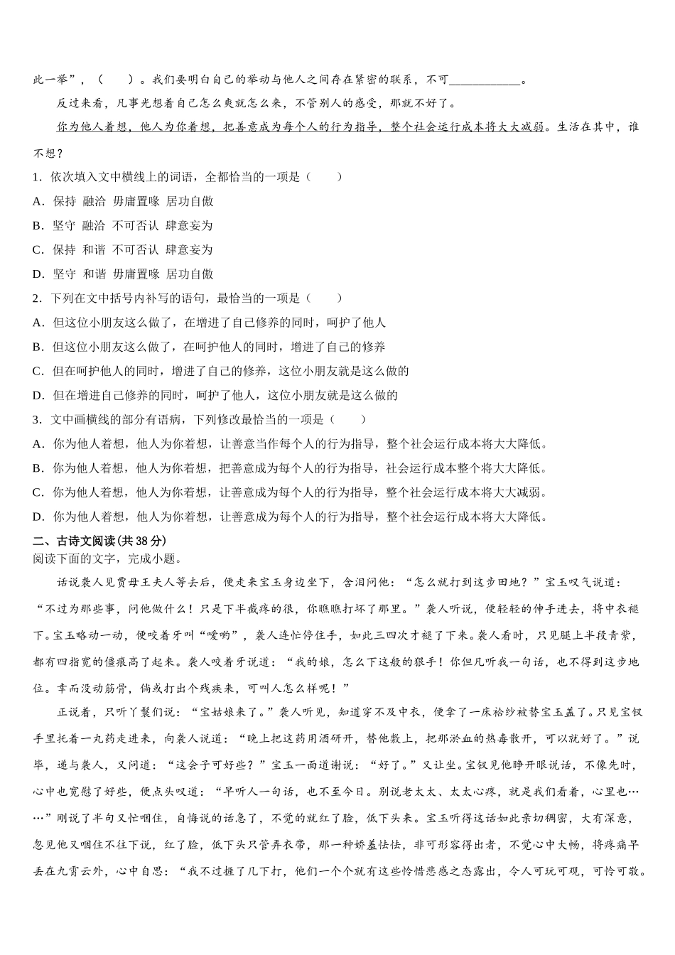 2025年山西省太原市小店区山西大学附属中学校语文高一第二学期期末复习检测模拟试题含解析_第3页