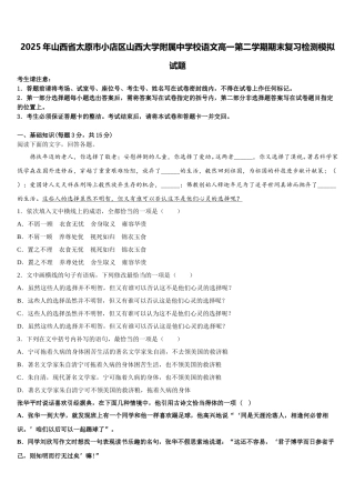 2025年山西省太原市小店区山西大学附属中学校语文高一第二学期期末复习检测模拟试题含解析