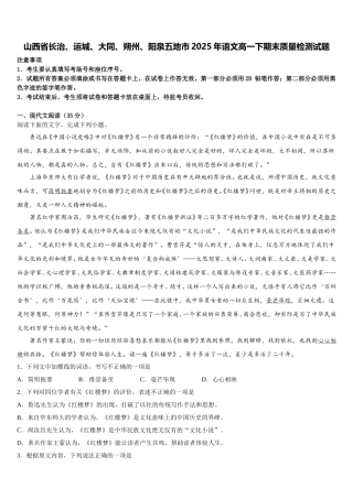 山西省长治、运城、大同、朔州、阳泉五地市2025年语文高一下期末质量检测试题含解析