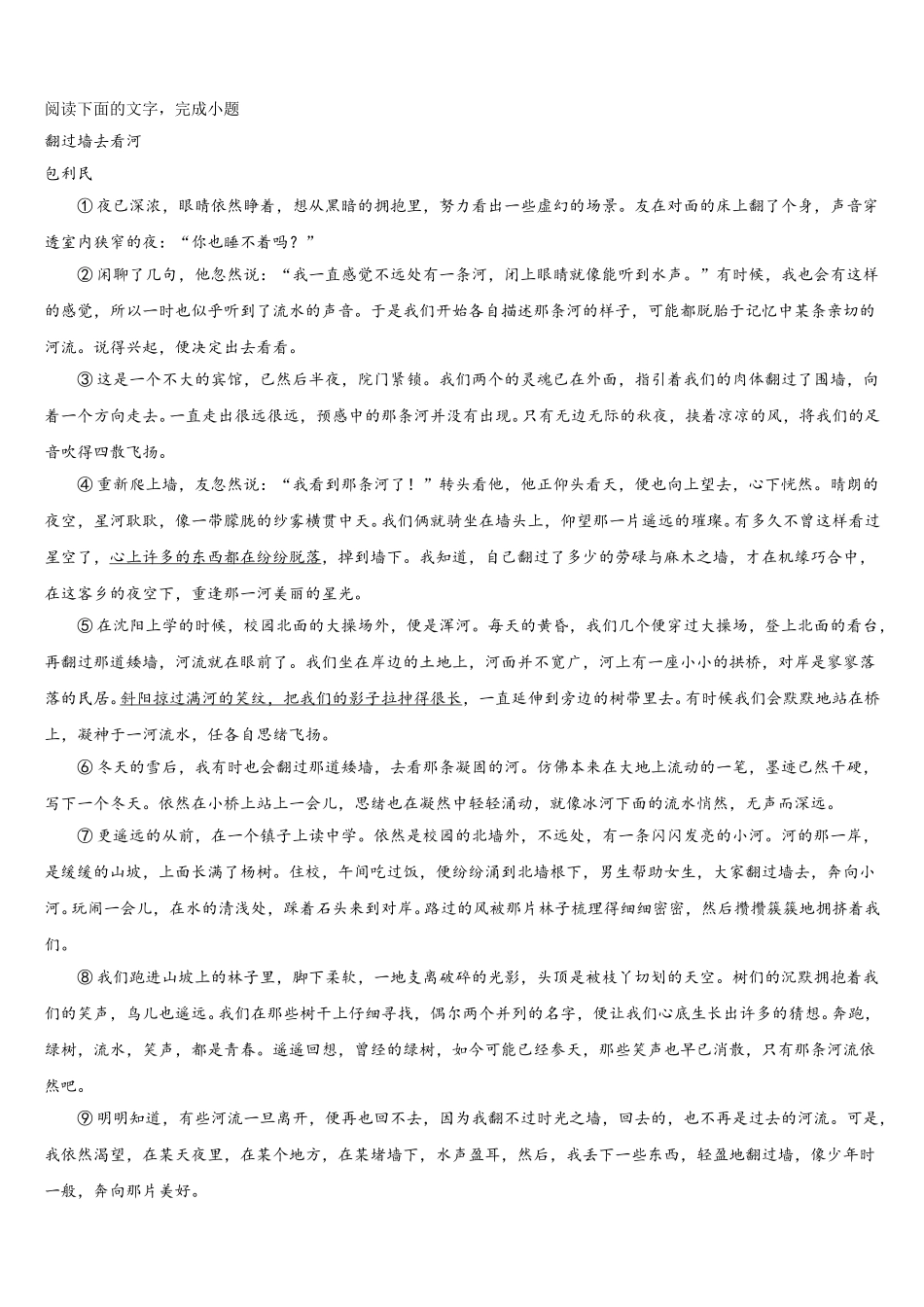 山西省晋中市平遥县二中2024-2025学年高一下语文期末监测模拟试题含解析_第3页