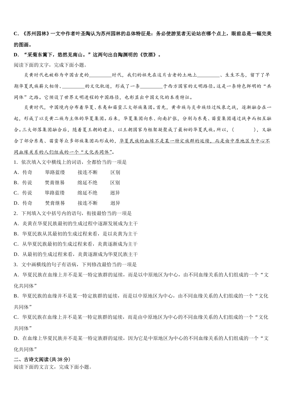 山西省太原市太原师范学院附属中学2025年高一下语文期末达标测试试题含解析_第2页