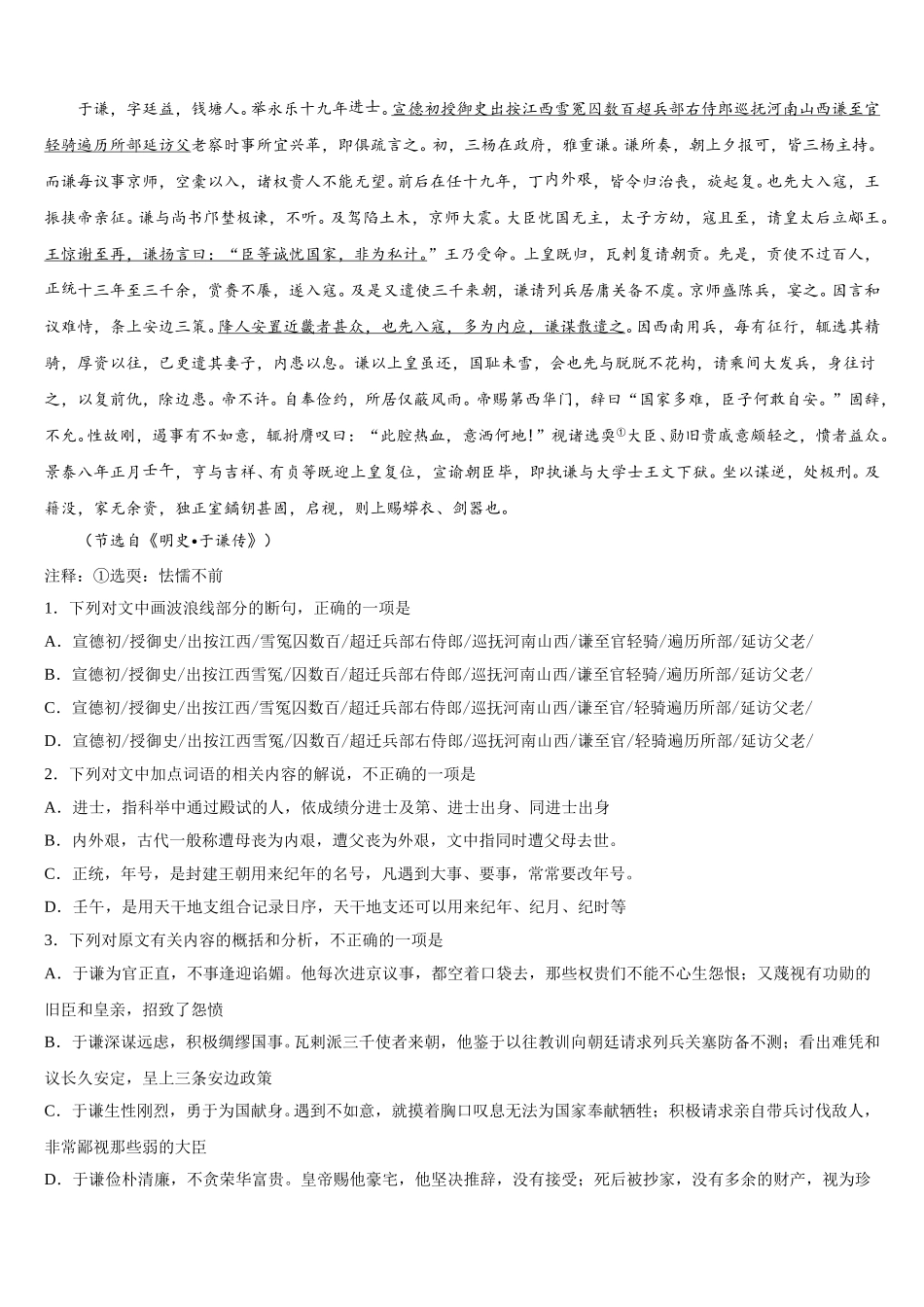 山西省太原市太原师范学院附属中学2025年高一下语文期末达标测试试题含解析_第3页