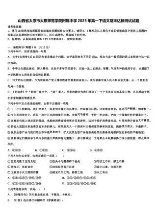 山西省太原市太原师范学院附属中学2025年高一下语文期末达标测试试题含解析