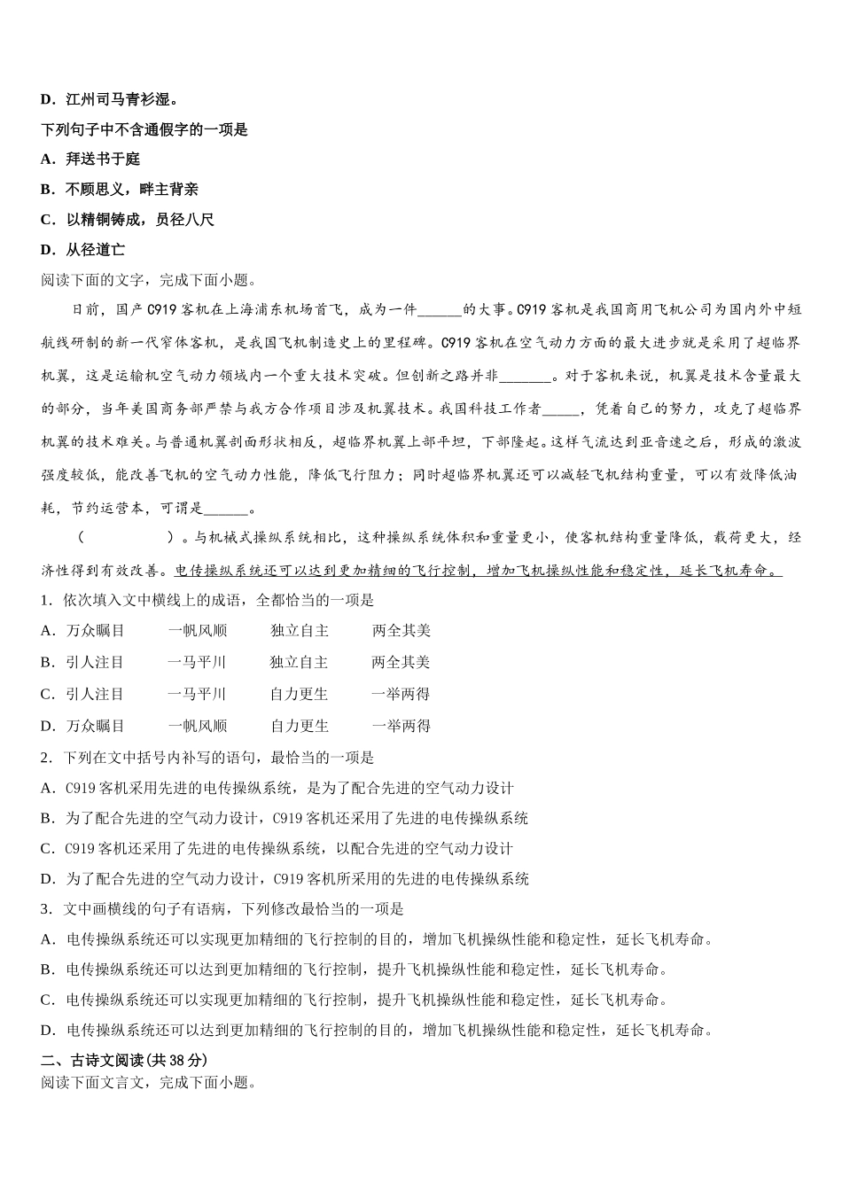 山西省芮城县2024-2025学年高一语文第二学期期末达标检测模拟试题含解析_第2页