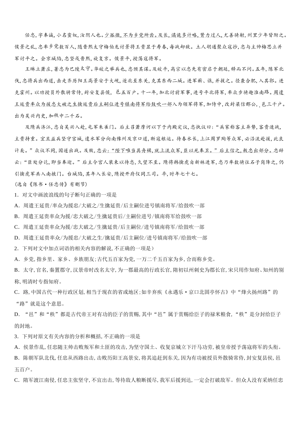 山西省芮城县2024-2025学年高一语文第二学期期末达标检测模拟试题含解析_第3页