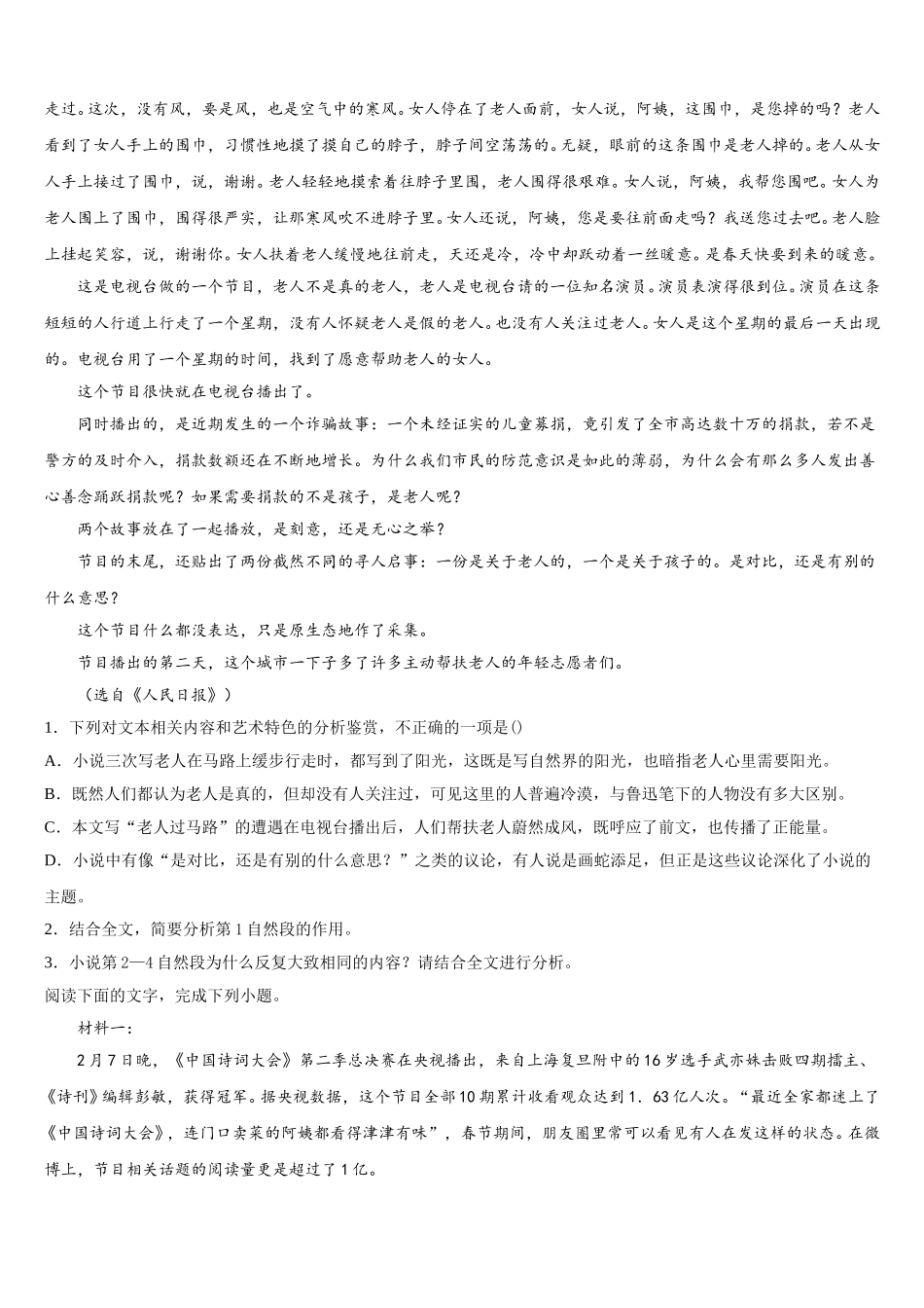 山西省朔州一中2025年语文高一第二学期期末经典模拟试题含解析_第2页