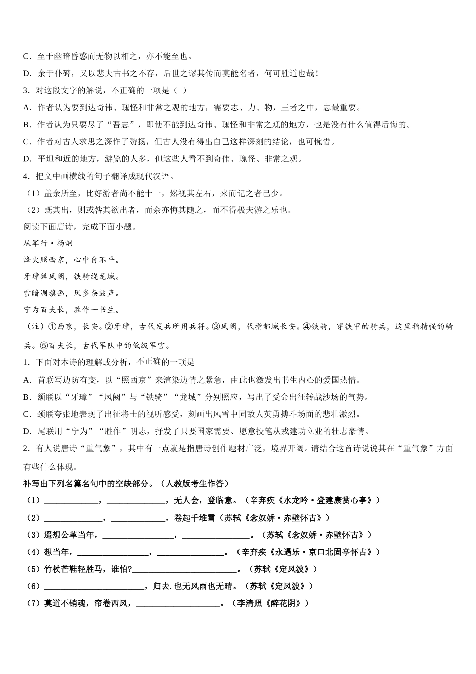 2024-2025学年山西省忻州市忻府区忻州一中高一语文第二学期期末检测模拟试题含解析_第3页