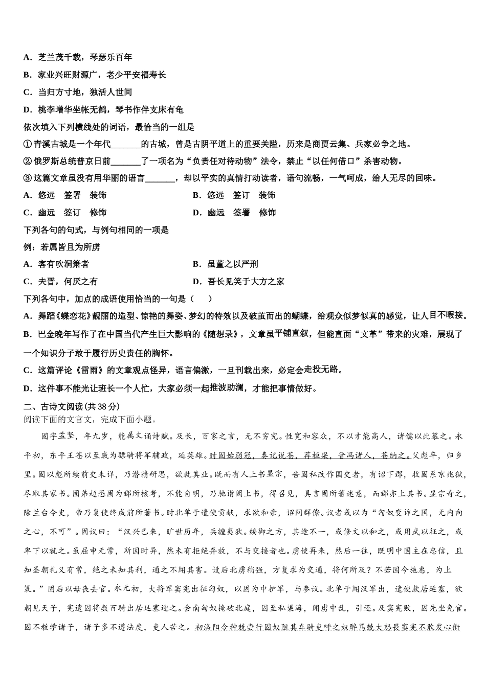 山西省临汾市侯马市502中学2024-2025学年语文高一第二学期期末联考试题含解析_第2页