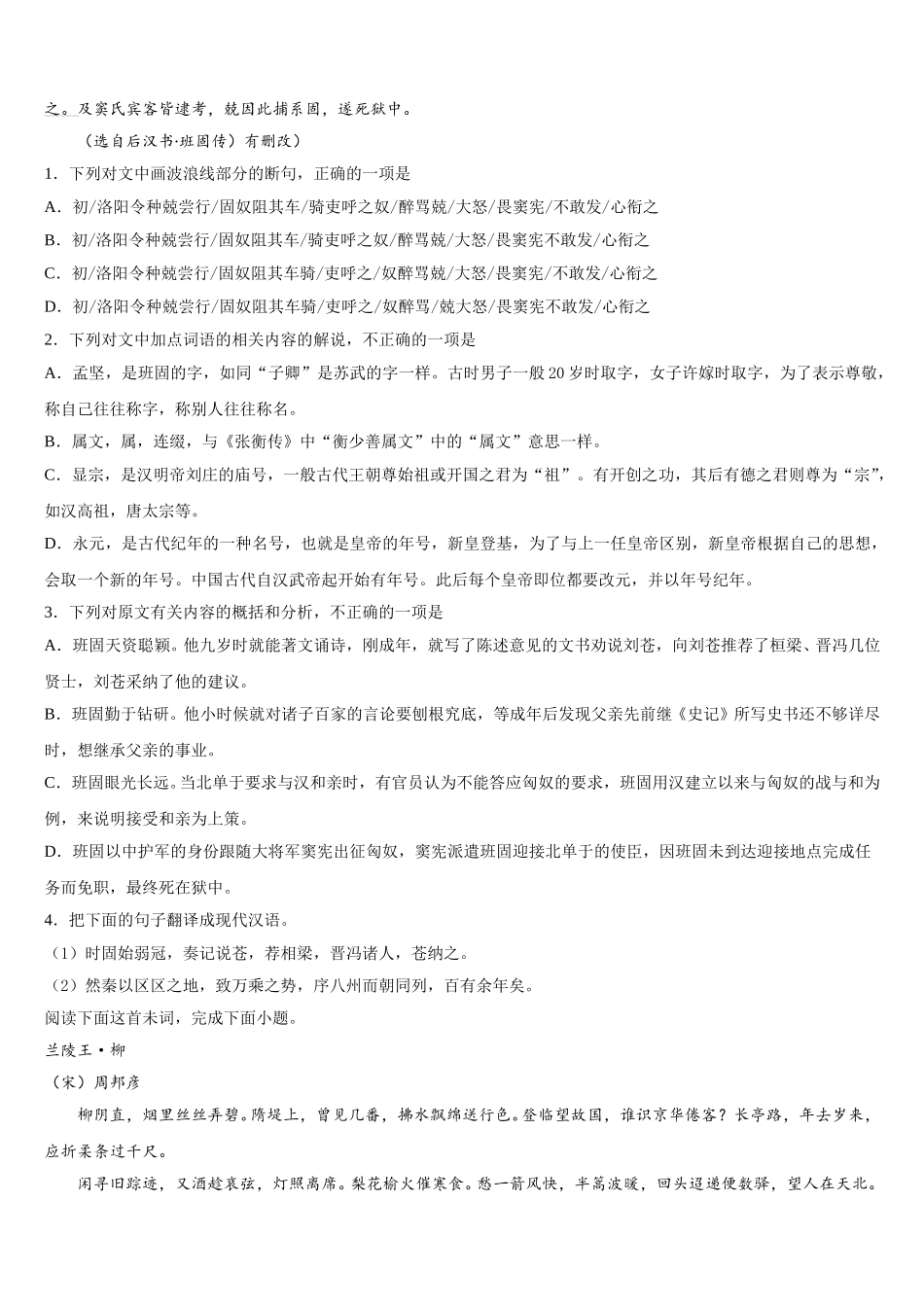 山西省临汾市侯马市502中学2024-2025学年语文高一第二学期期末联考试题含解析_第3页