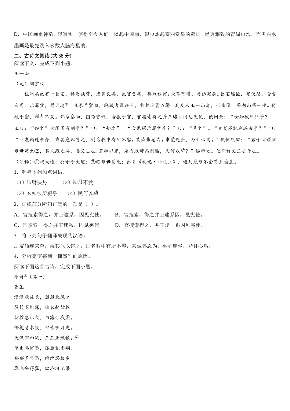 2025年大同市重点中学高一语文第二学期期末经典模拟试题含解析_第3页