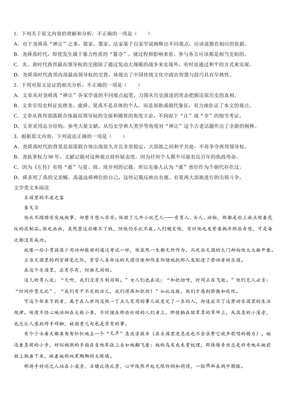 山西省长治市上党联盟2025届语文高一下期末达标测试试题含解析_第2页